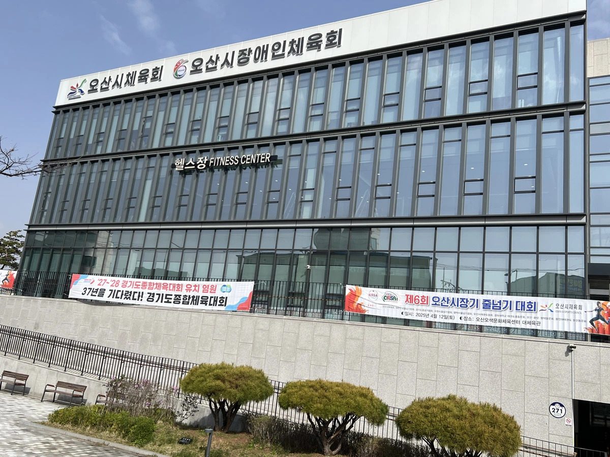 오산시 오색문화센터 외관 현수막 전경